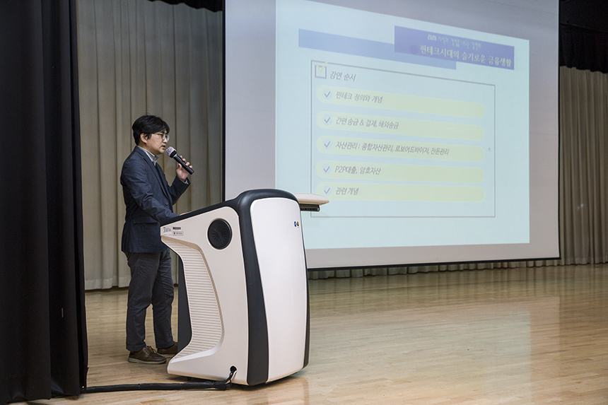 현정환 교수(동국대학교)가 '핀테크시대에 슬기로운 금융생활'을 주제로 강연하고 있다.