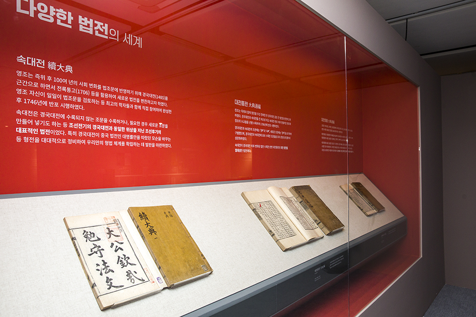 다양한 법전의 세계.
