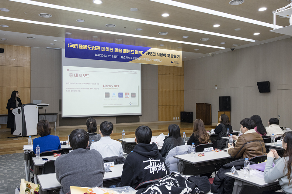 국립중앙도서관장상 우수상 수상자가 'Library OTT : 도서관 콘텐츠 제공 서비스'를 주제로 발표하고 있다.