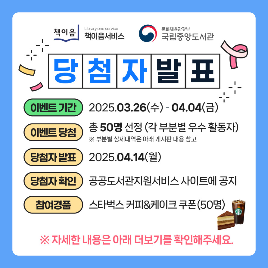 당첨자발표