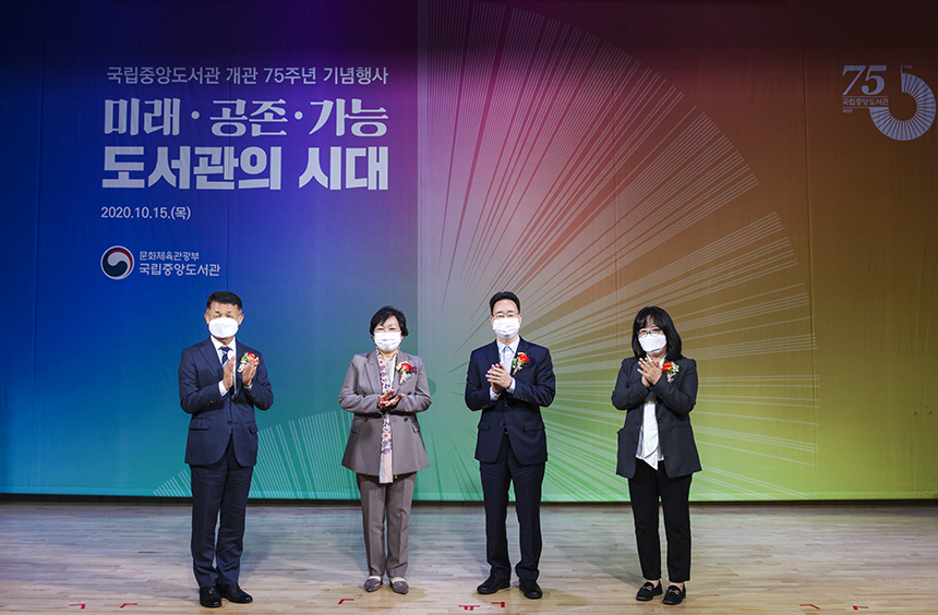 발표자들과 서혜란 국립중앙도서관장이 기념촬영하였다.