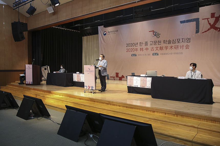 옥영정 한국학중앙연구원 교수가 '중국 상하이도서관 한국 고서의 현황과 특징'을 주제로 발표하고 있다.
