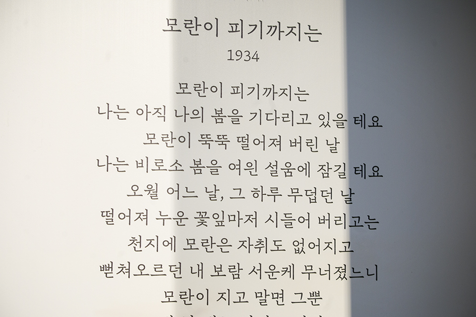 “꽃으로 만나는 근현대시 展, 「그대, 내게 꽃이 되어」” 전시장 전경.