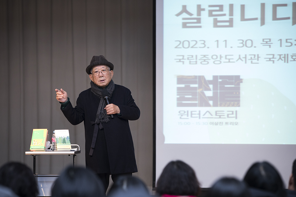 나태주 시인의 위트있는 강연에 사람들이 모두 시간 가는 줄 모르고 강연을 즐겼다.