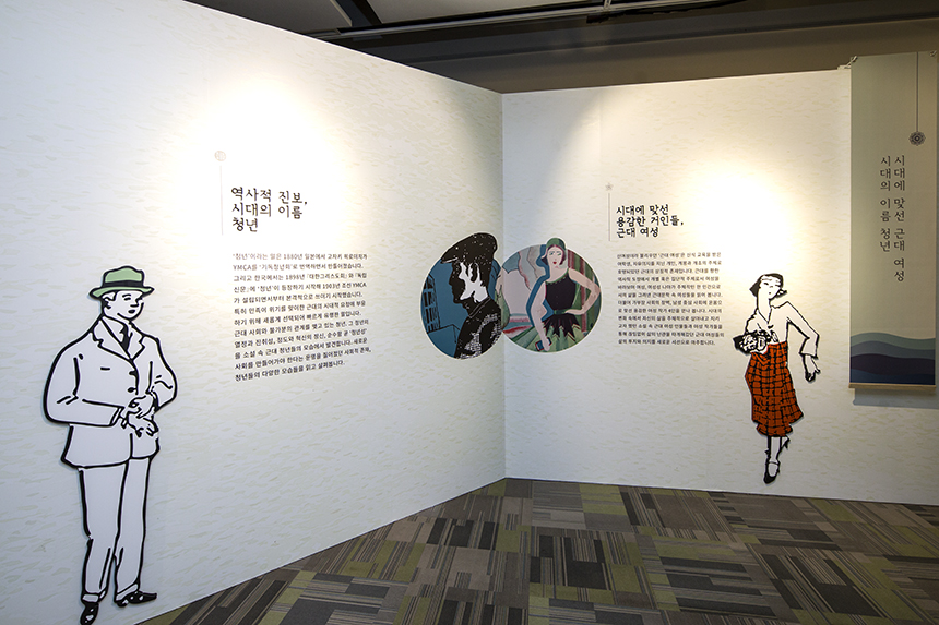 시대에 맞선 근대 여성, 시대의 이름 청년.