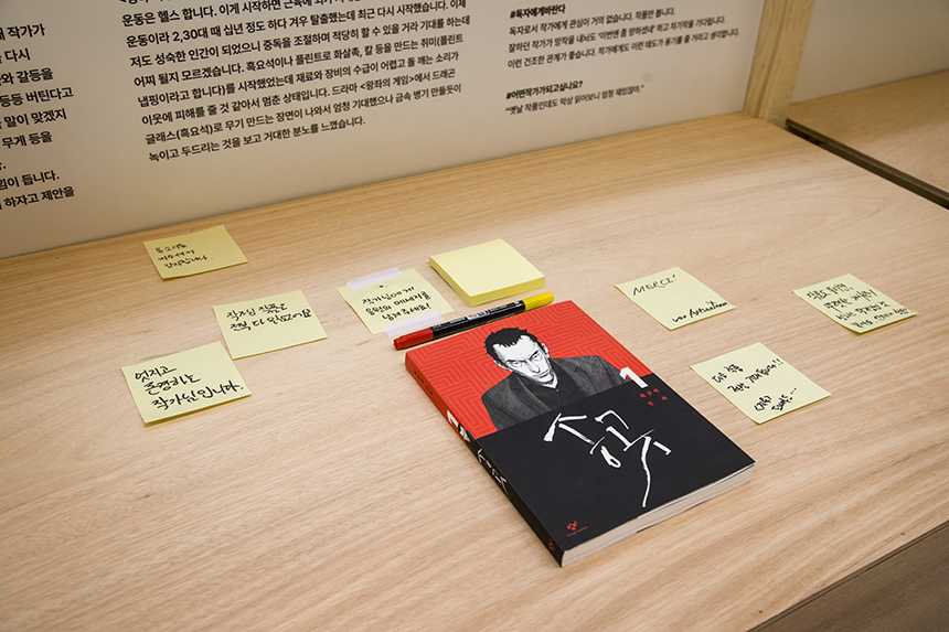 2021 서울국제도서전 'SIBF 전시' 웹툰웹소설 특별전시 <파동>.