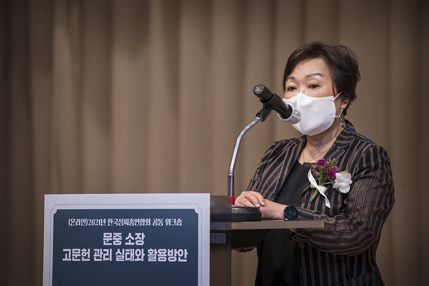 서혜란 관장이 <2021년 한국성씨총연합회 공동 워크숍> 개회사를 하고 있다.