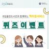 국립중앙도서관과 함께하는 책이음서비스 퀴즈이벤트