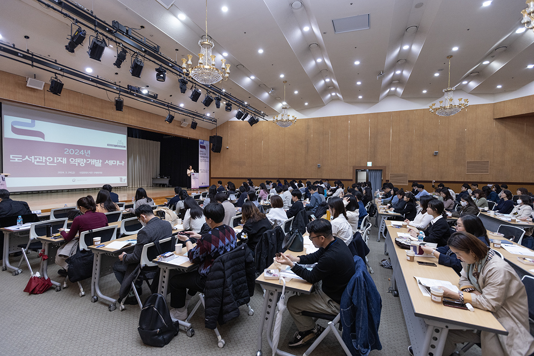 이번 세미나에는 전국 도서관 직원 150여명이 참석하는 등 큰 관심을 받았다.