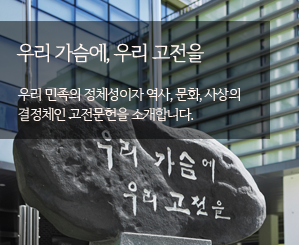 조선의 천문과 수학
조선 시대의 우수한 천문·수학서들을 알아봅니다.