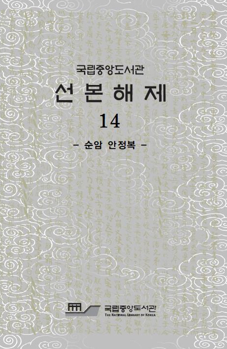 선본해제 14