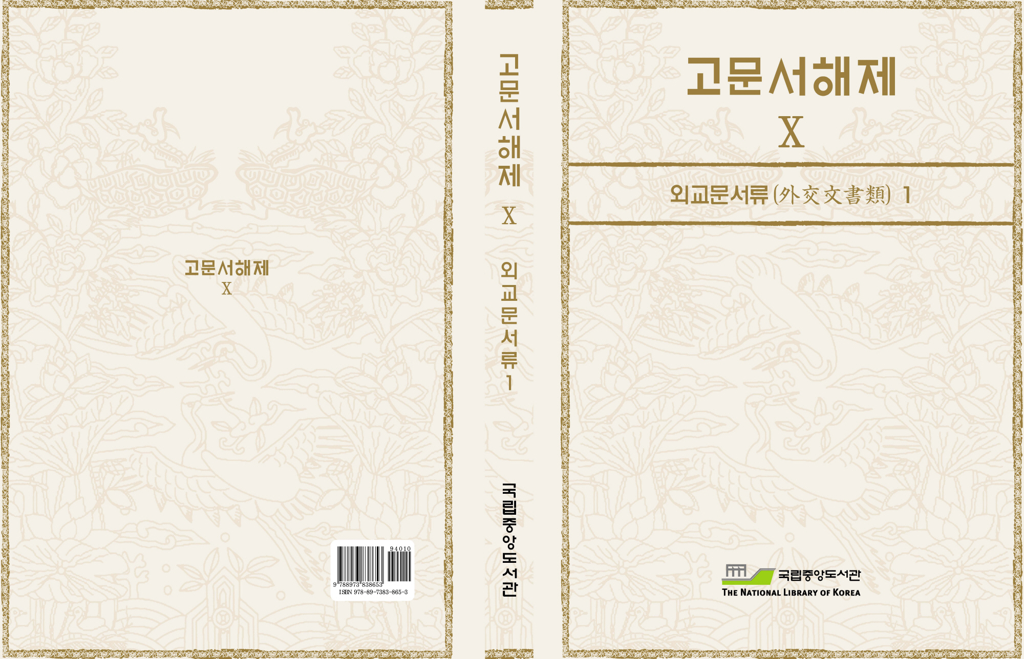 고문서해제 X