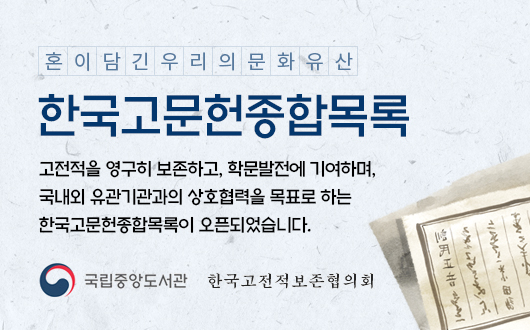 한국고문헌종합목록