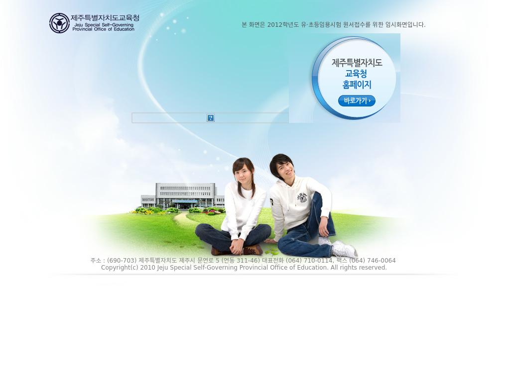 제주특별자치도교육청