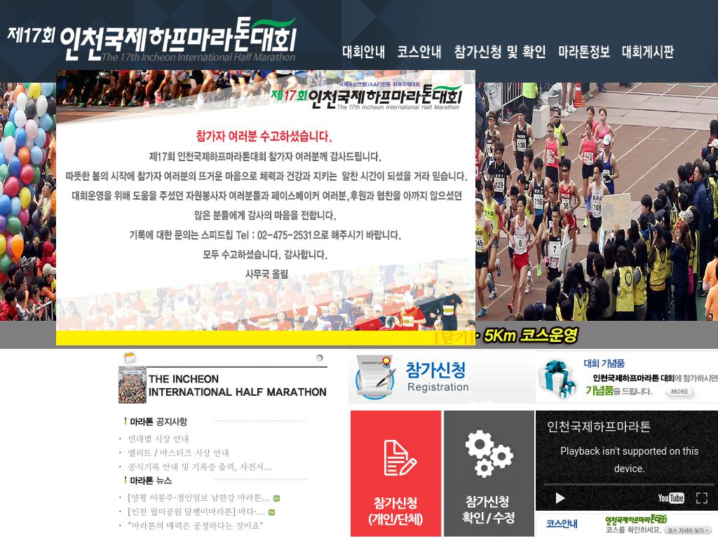 Incheon marathon