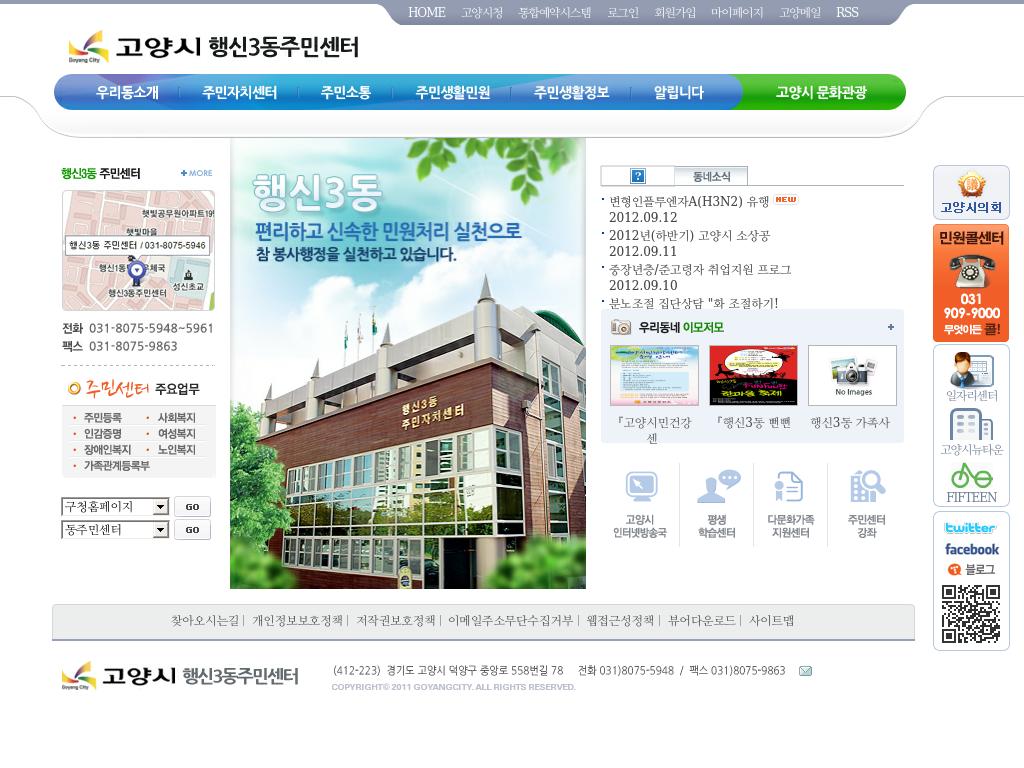 고양시 행신3동주민센터