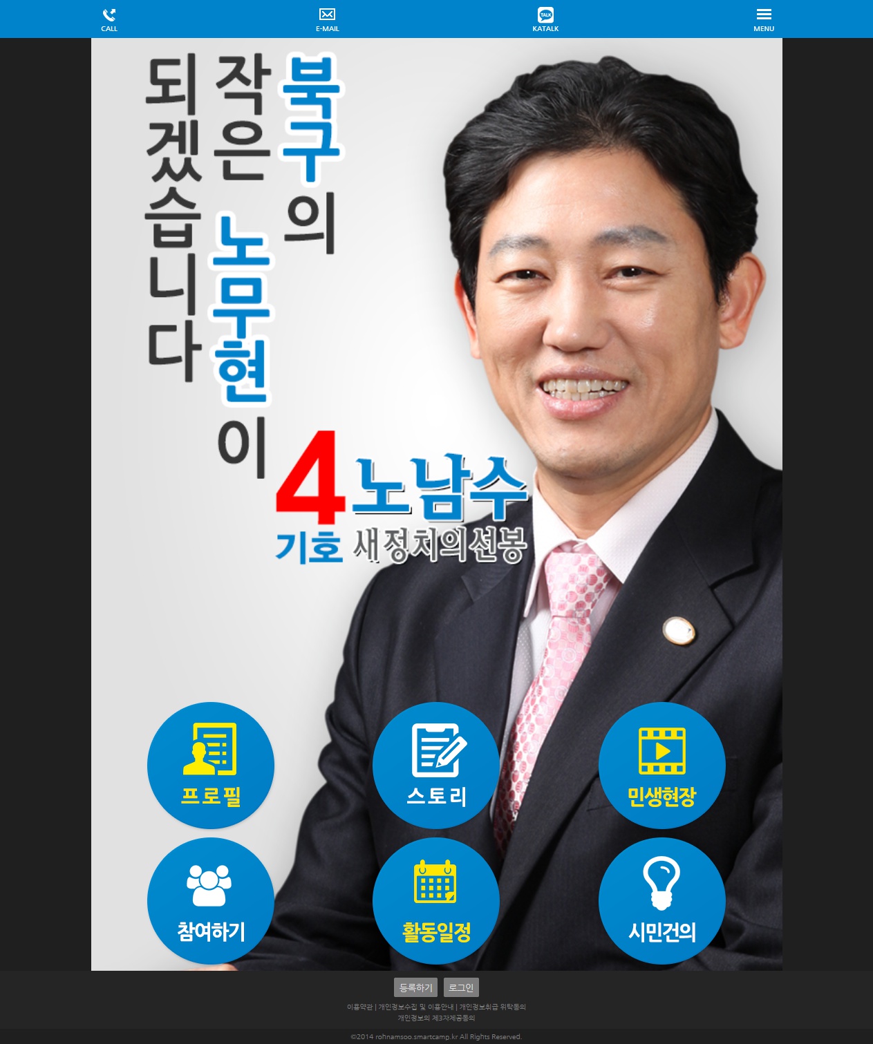 (무소속) 광주광역시 북구 시·도의회의원선거 기호 4 노남수