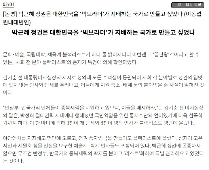 [논평] 박근혜 정권은 대한민국을 ‘빅브라더’가 지배하는 국가로 만들고 싶었나 (이동섭 원내대변인)