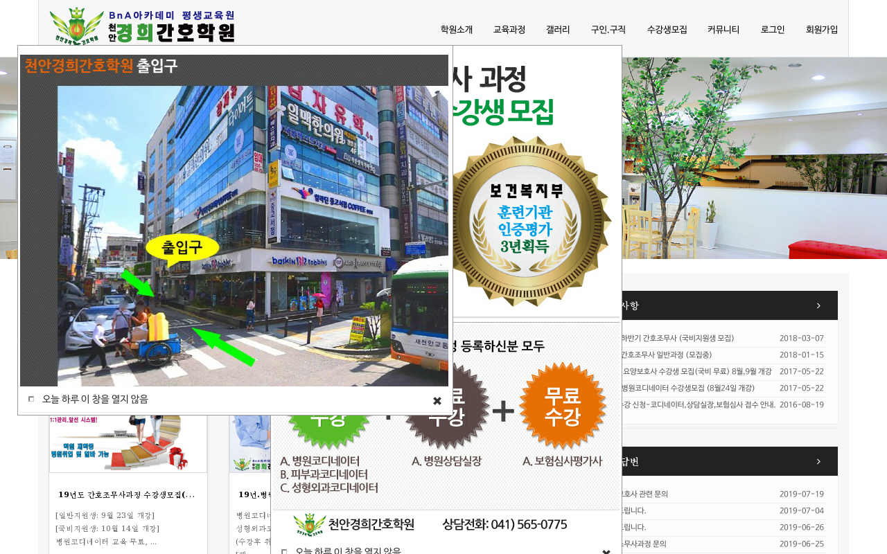 취업No 1 스펙 업 천안경희간호학원 간호조무사학원 