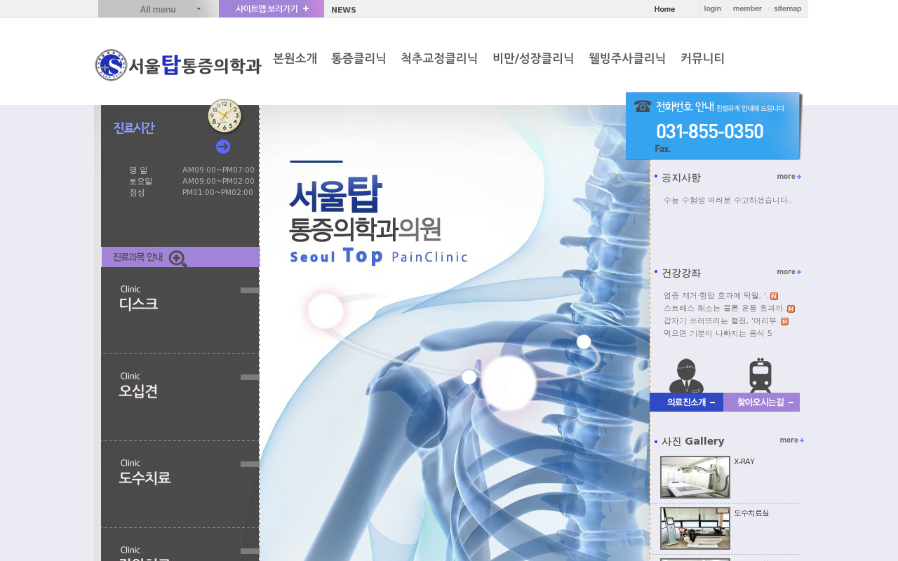 서울탑통증의학과