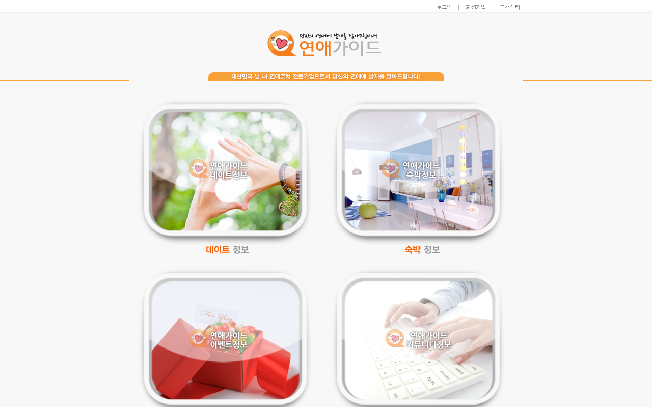 연애가이드