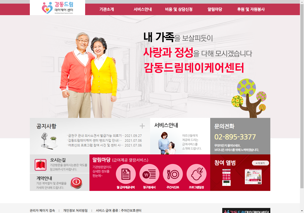 감동드림 데이케어 센터
