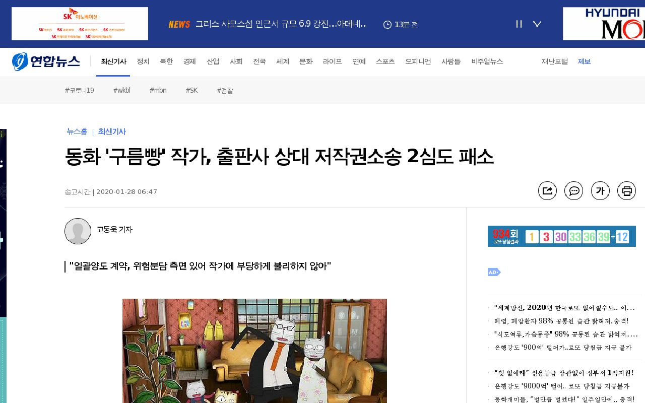 동화 '구름빵' 작가, 출판사 상대 저작권소송 2심도 패소