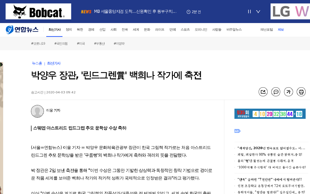박양우 장관, '린드그렌賞' 백희나 작가에 축전