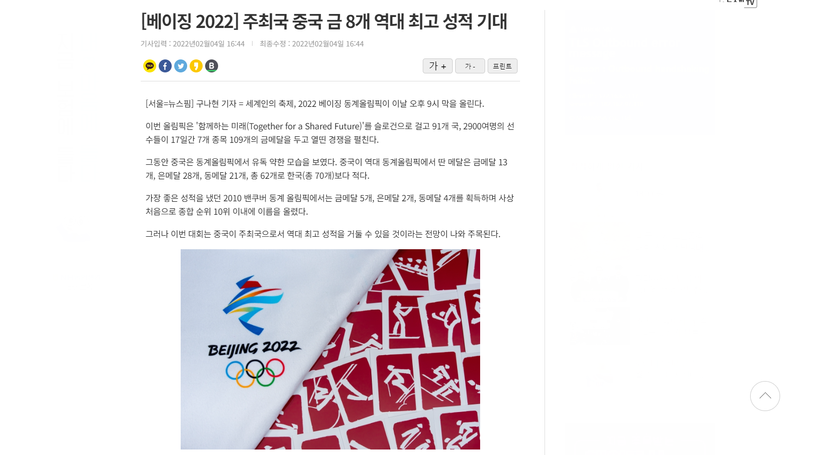 2022 베이징 동계올림픽 및 동계패럴림픽