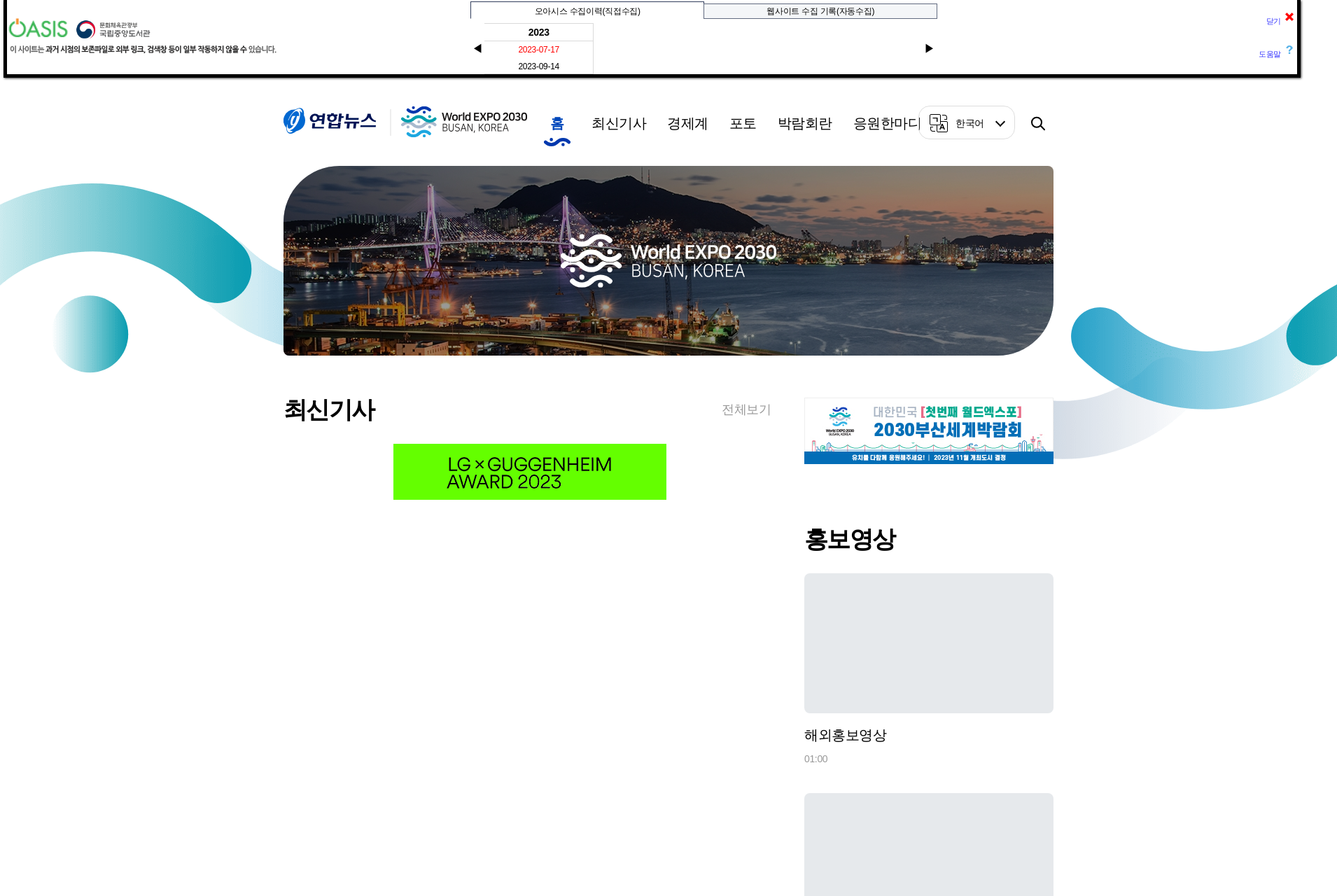2030 부산 엑스포 유치 시도