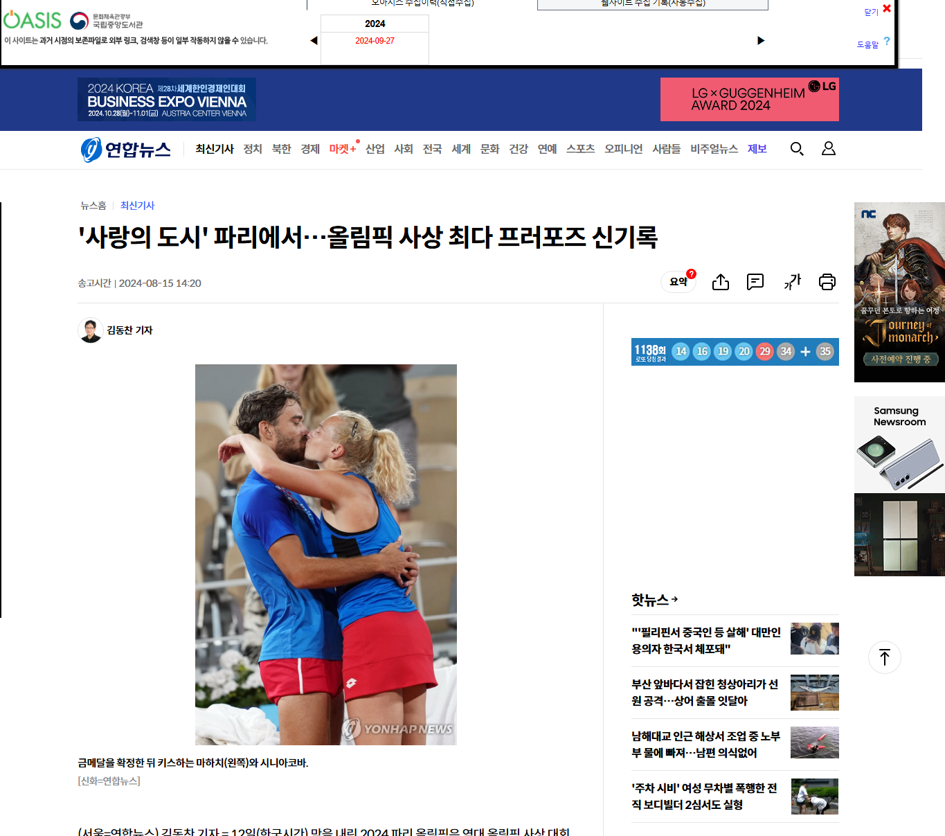 2024 파리올림픽 & 패럴림픽