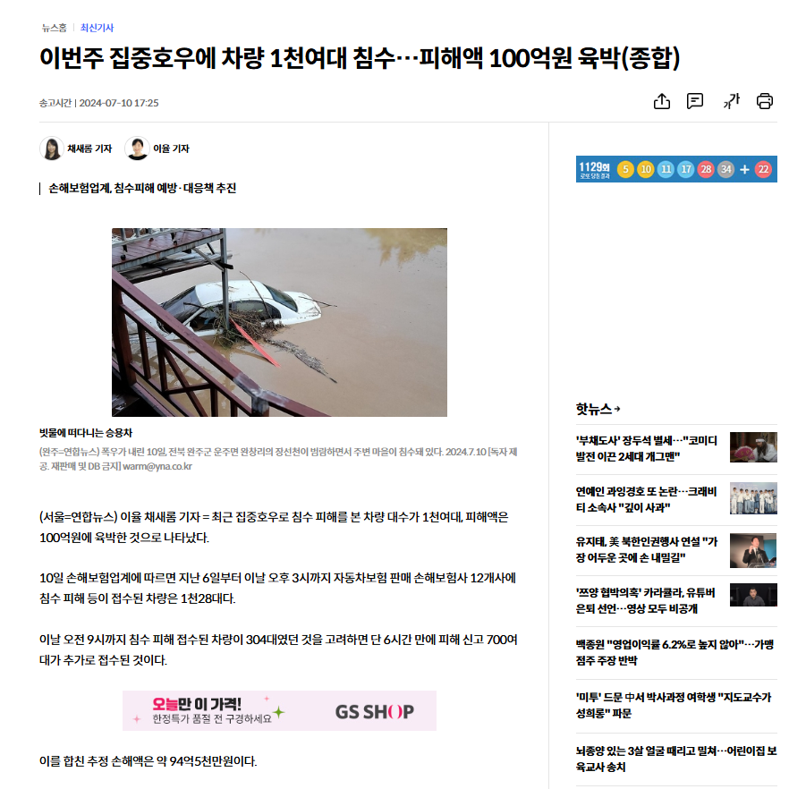 2024 폭우