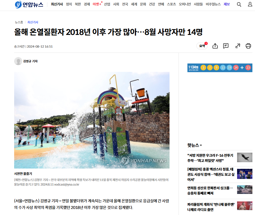 2024 폭염
