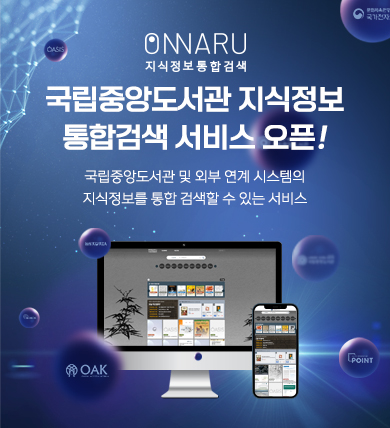 국립중앙도서관 국립중앙도서관