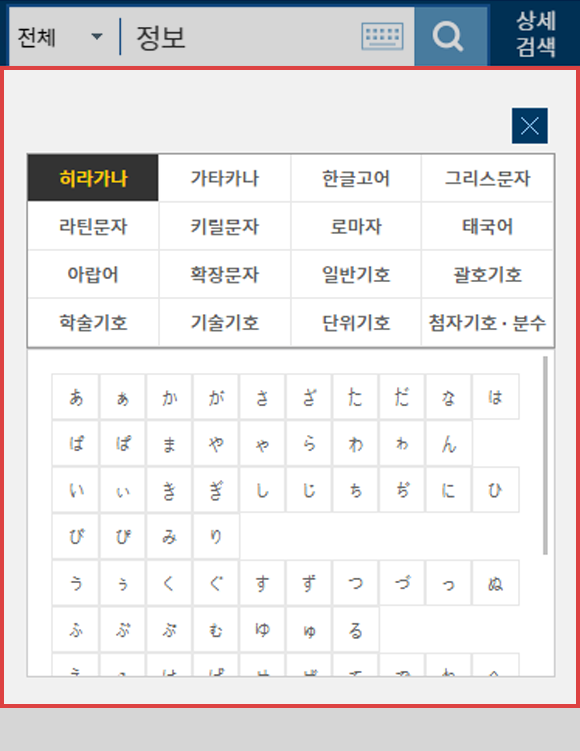 통합검색 사용 설명 화면4 - 다국어 입력기 화면