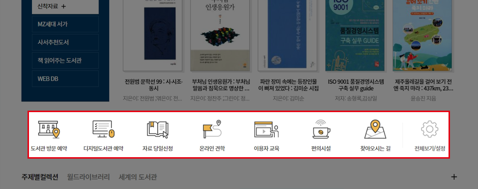 메인 화면 자주 이용하는 서비스 영역 - 개인별 이용 패턴을 기반으로 자주 이용하는 서비스 설정 기능 제공