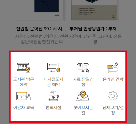 메인 화면 자주 이용하는 서비스 영역 - 개인별 이용 패턴을 기반으로 자주 이용하는 서비스 설정 기능 제공