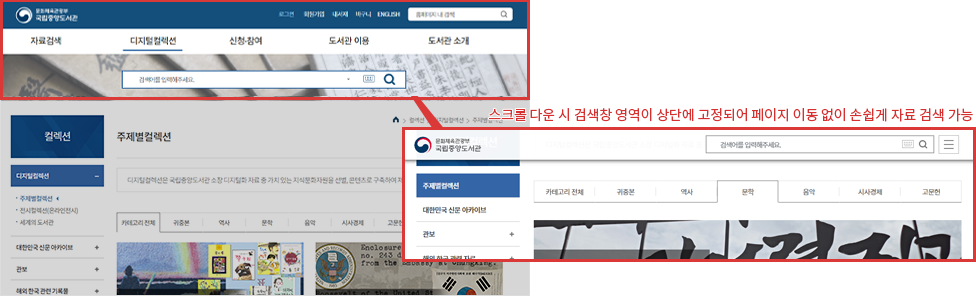 서브 페이지 스크롤이 길어질때 검색창을 상단 고정 예시 화면