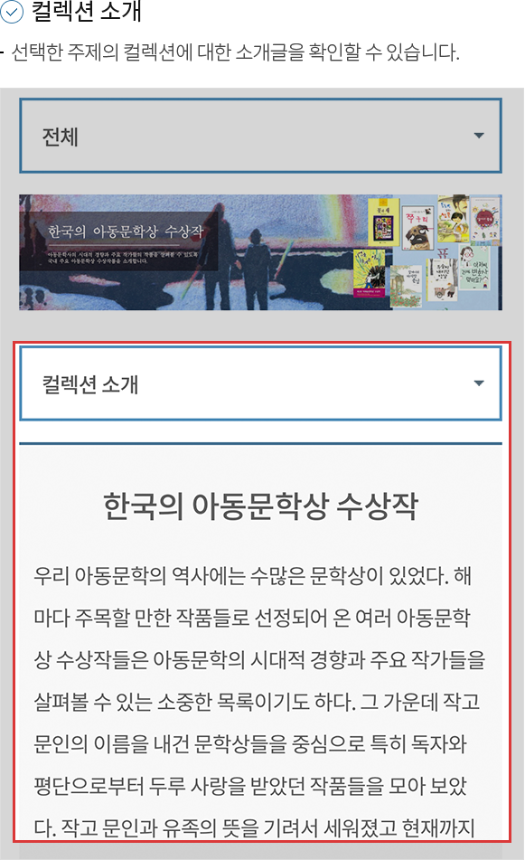 컬렉션 소개 1. 선택한 주제의 컬렉션에 대한 소개글을 확인할 수 있습니다.