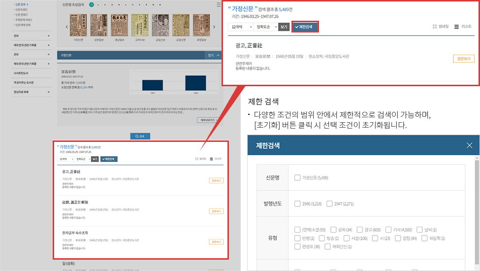 1. 제한검색 -다양한 조건의 범위 안에서 제한적으로 검색이 가능하며, [초기화]버튼 클릭 시 선택조건이 초기화 됩니다.