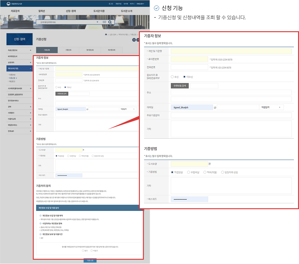 1.신청 및 조회기능 -기증신청 및 신청내역을 조회 할 수 있습니다.