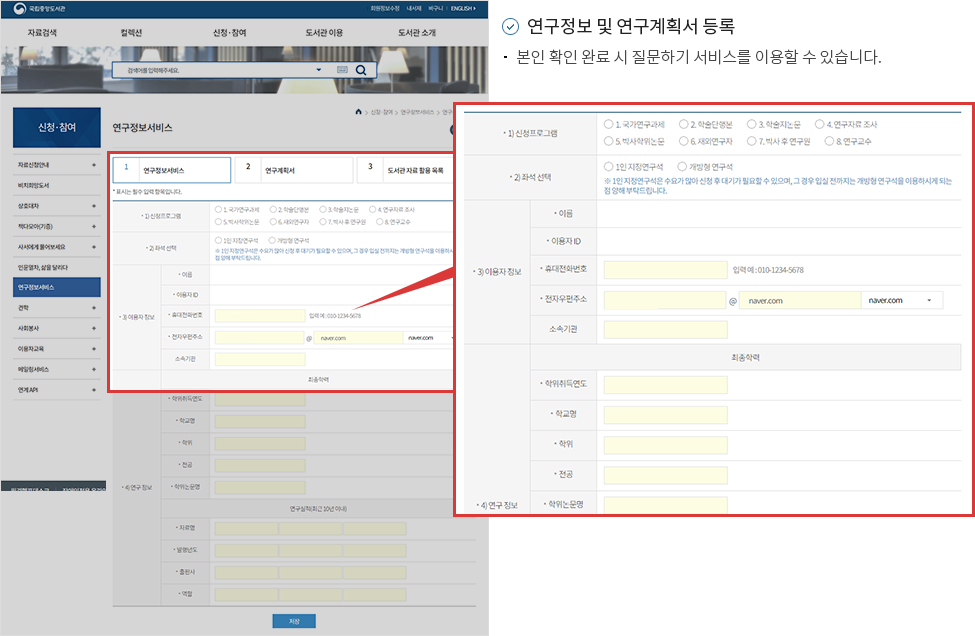 1.연구정보 및 연구계획서 등록 -본인확인 완료 시 질문하기 서비스를 이용할 수 있습니다.