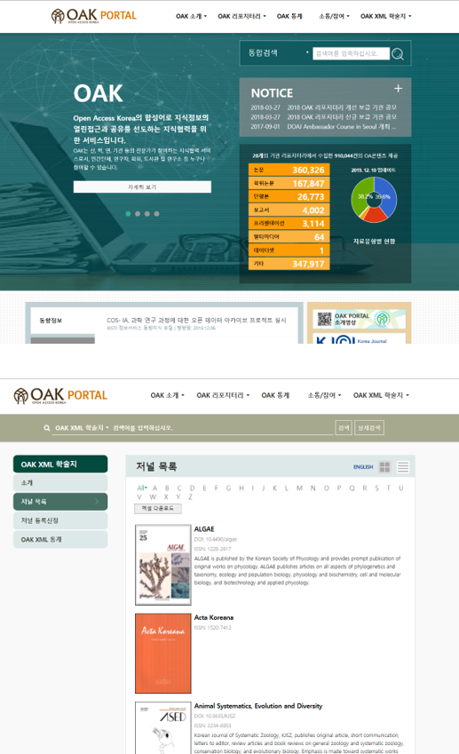 OAK Portal 사이트 캡쳐 화면