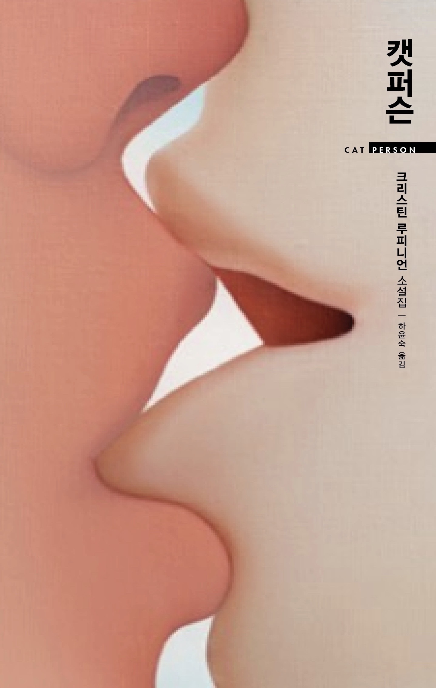 캣퍼슨