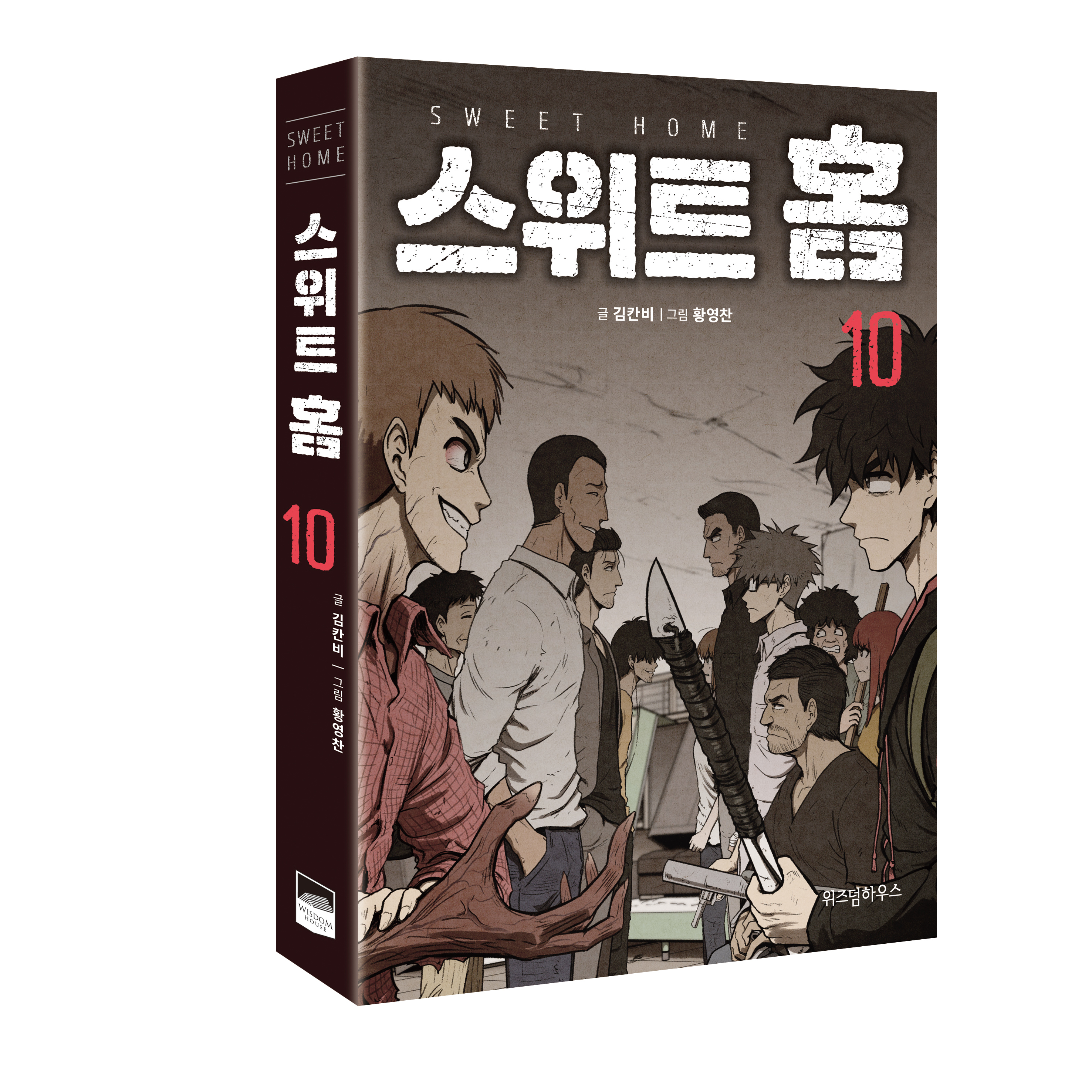 스위트 홈