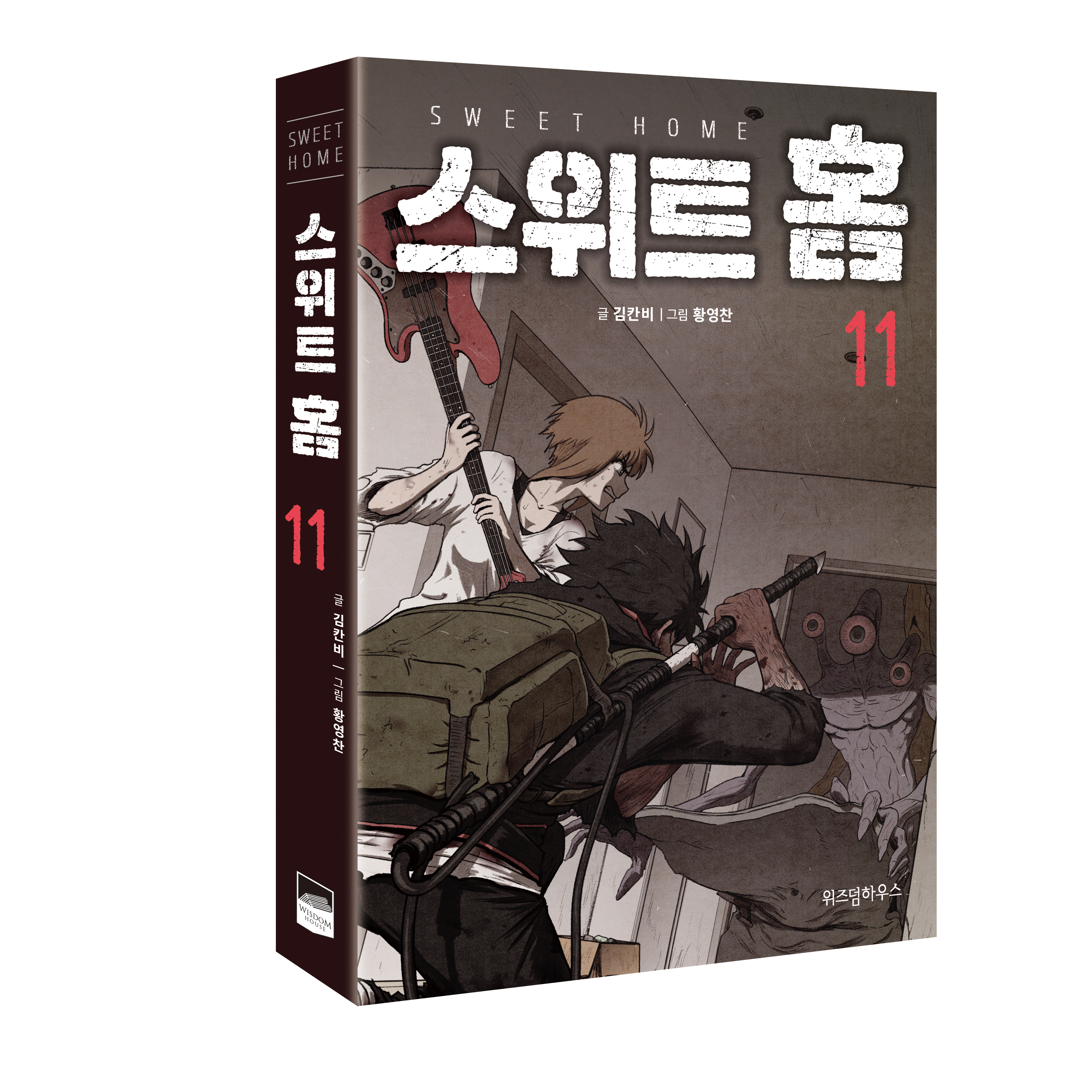 스위트 홈