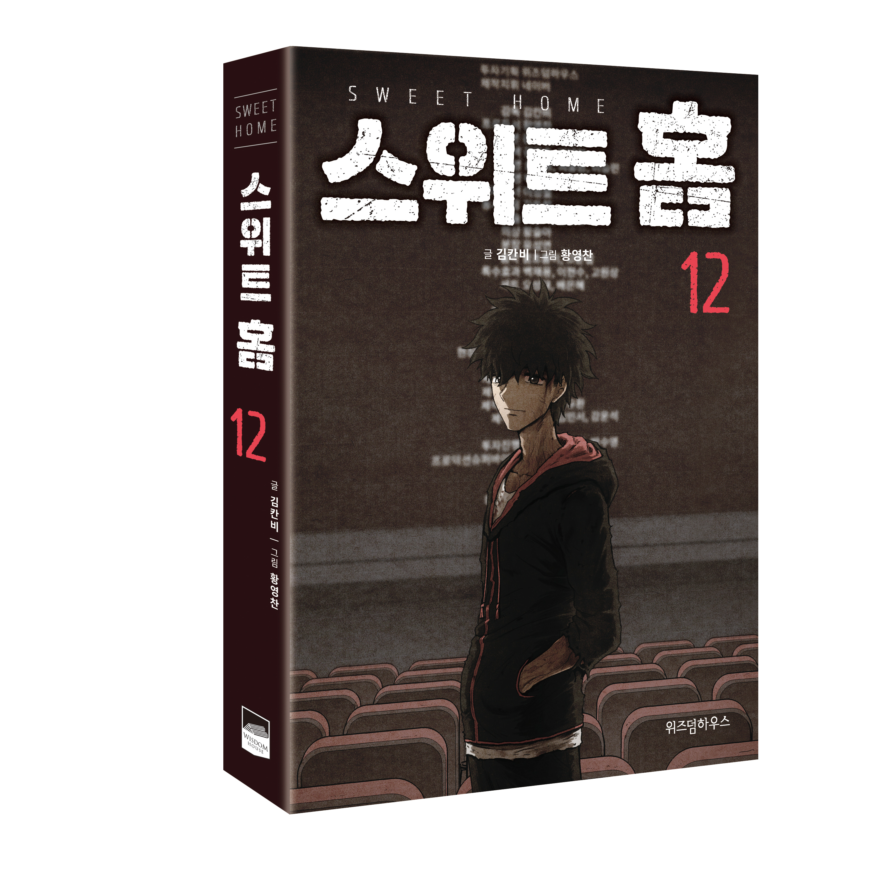 스위트 홈